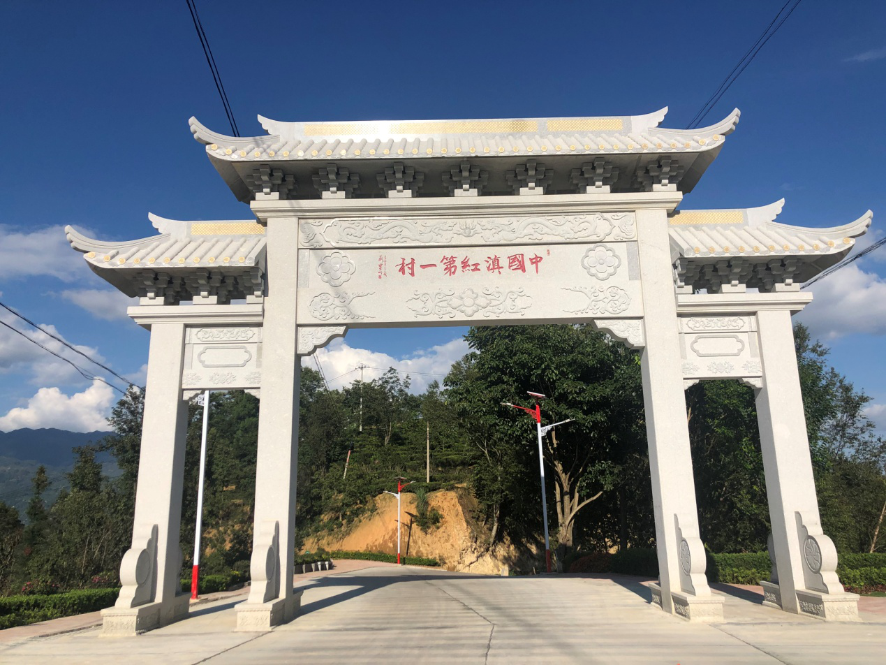 镇安石村位于凤庆县城西北部,距县城六公里,是闻名的"中国滇红第一村"